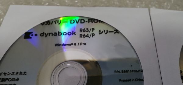 SB143 3枚組 TOSHIBA dynabook Satellite R63/P R64/P シリーズ Windows 8.1 Professional リカバリーメディア_画像2