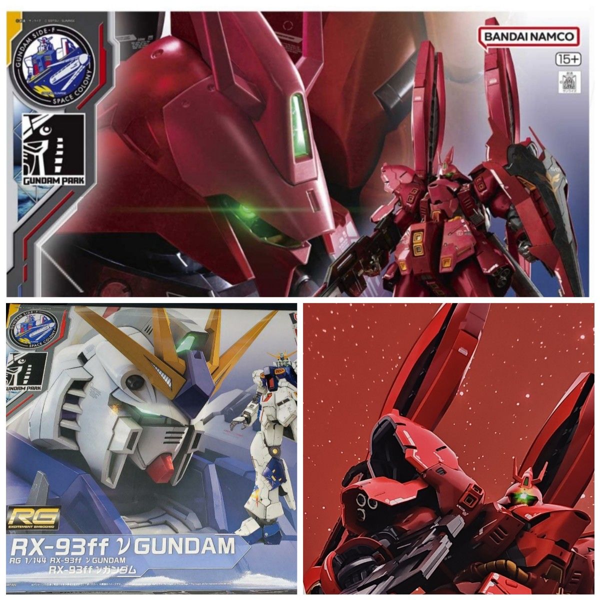 ららぽーと福岡 SIDE-F限定RG 1/144 MSN-04FF サザビー・RG 1/144 RX