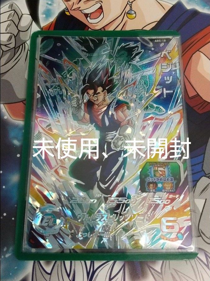 スーパードラゴンボールヒーローズ ベジット ABS―18 よっしゃー スーパードラゴンボールヒーローズ ベジット ABS―18 よっしゃー