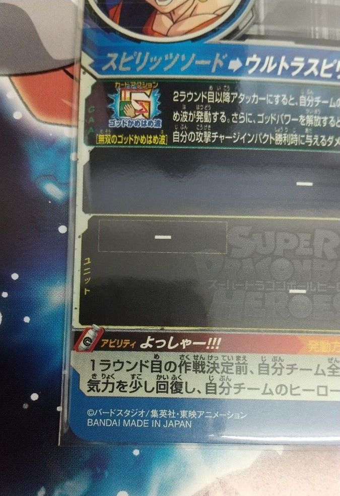 スーパードラゴンボールヒーローズ ベジット ABS―18 よっしゃー スーパードラゴンボールヒーローズ ベジット ABS―18 よっしゃー