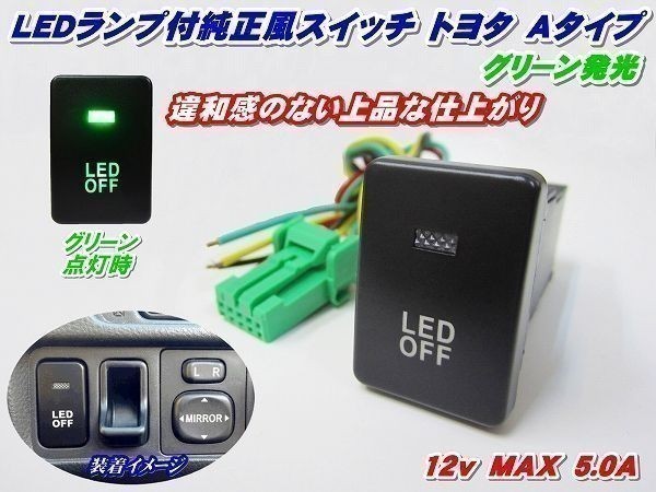 Nネ 税込純正風スイッチ エスクァイア ZRR80/85系 LED イルミ A グリーン(緑)発光_画像1