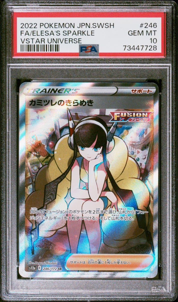 美品 カミツレのきらめきsr psa10 ポケカ ポケモン ポケモンカード