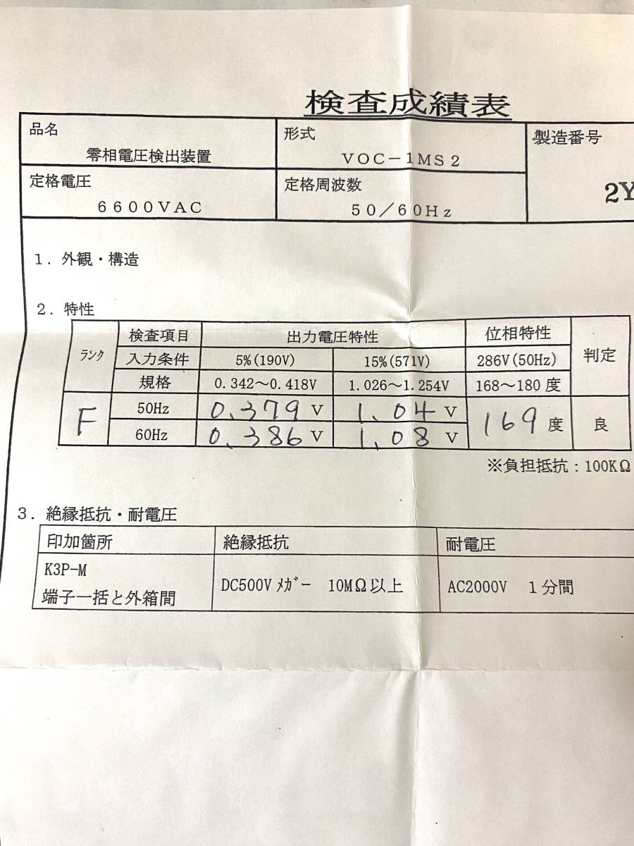 OMRONオムロン零相電圧検出装置VOC-1MS2 OMRONオムロン零相電圧検出装置VOC-1MS2