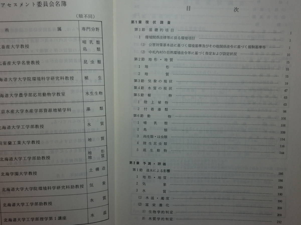 180520H5*ky rare materials . inside river dam environment investigation report paper Showa era 56*59 fiscal year 2 pcs. set Hokkaido development association animal environment investigation plant environment investigation aquatic animal insect 