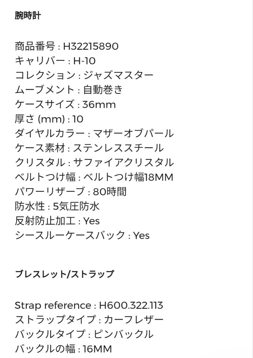 【新品未使用⑰】ハミルトン　ジャズマスターオープンハート　H32215890 レディースウォッチ