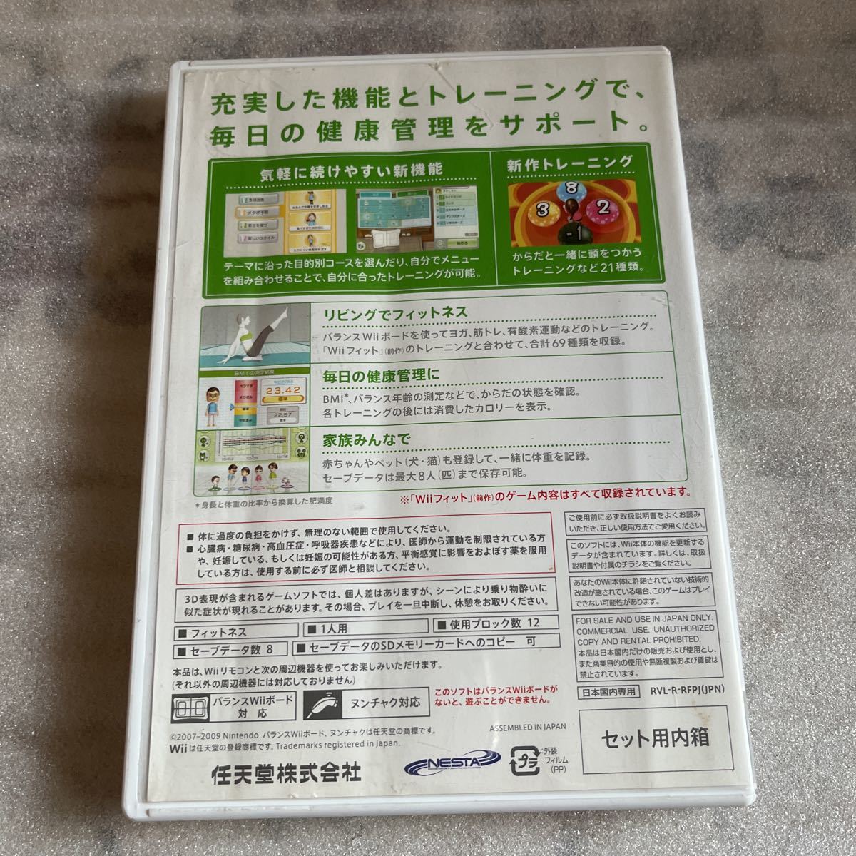 Nintendo Wii Wii Fit Plus Wiiフィットプラス ニンテンドー ゲームソフト 本体 ソフト 本体 ニンテンドー ウィー 任天堂_画像2