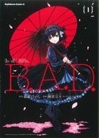 Ｂ．Ａ．Ｄ．(１) 角川Ｃエース／榊原宗々(著者)_画像1