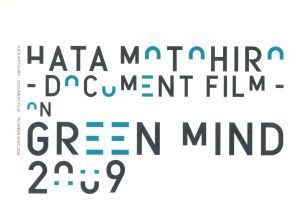 ＨＡＴＡ　ＭＯＴＯＨＩＲＯ－ＤＯＣＵＭＥＮＴ　ＦＩＬＭ－ＯＮ　ＧＲＥＥＮ　ＭＩＮＤ　２００９（ＦＣ限定版）／秦基博_画像1