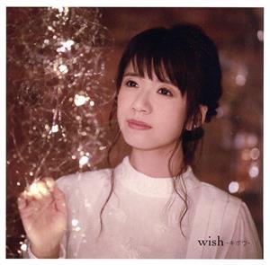 ｗｉｓｈ～キボウ～（通常盤）／藤田麻衣子_画像1