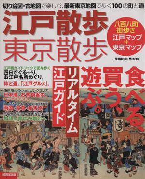 江戸散歩・東京散歩／旅行・レジャー・スポーツ_画像1