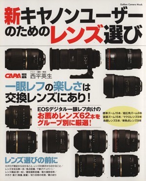  new Canon user therefore. lens choice | Gakken marketing 