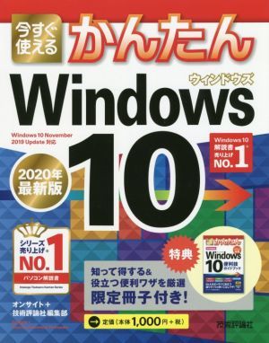  now immediately possible to use simple Windows 10(2020 year newest version )| on site ( author ), technology commentary company editing part ( author )