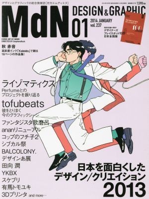 ＭｄＮ(２０１４年１月号) 月刊誌／インプレス_画像1