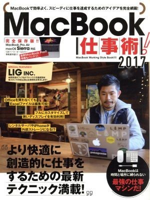 ＭａｃＢｏｏｋ仕事術！　完全保存版！！(２０１７)／スタンダーズ_画像1