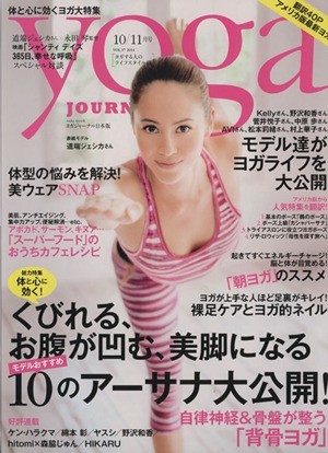 ｙｏｇａ　ＪＯＵＲＮＡＬ（ヨガジャーナル日本版）(ｖｏｌ．３７) くびれる、お腹が凹む、美脚になるモデルおすすめ１０のアーサナ大公開_画像1