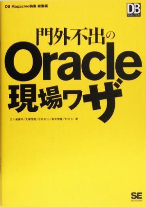 . out un- .. Oracle site wa The DB Magazine SELECTION|. 10 storm . flat ( author ), large . confidence man ( author ), small rice field . two ( author ), Suzuki ..