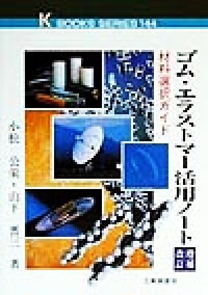  rubber *e last ma- practical use Note raw materials selection guide Kei books 144| Komatsu ..( author ), mountain under . three ( author )