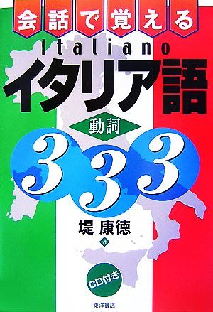 Итальянский глагол, изученный в разговоре 333 / Yasunori Tsutsumi [Автор]