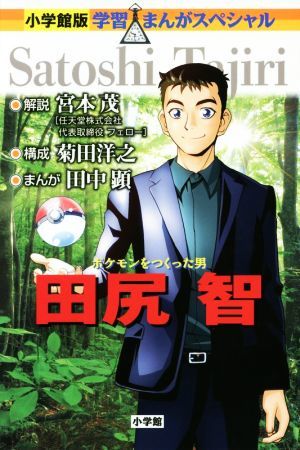  Pokemon ..... мужчина рисовое поле .. Shogakukan Inc. версия учеба ... специальный |.книга@.,. рисовое поле .., рисовое поле средний .