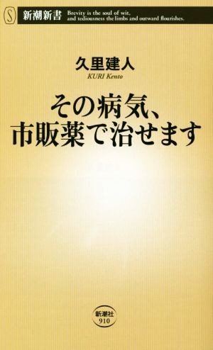  that sick ., selling on the market medicine .... Shincho new book 910|... person ( author )