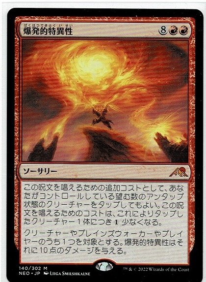 MTG/神河：輝ける世界/爆発的特異性/Explosive Singularity(日)_画像1