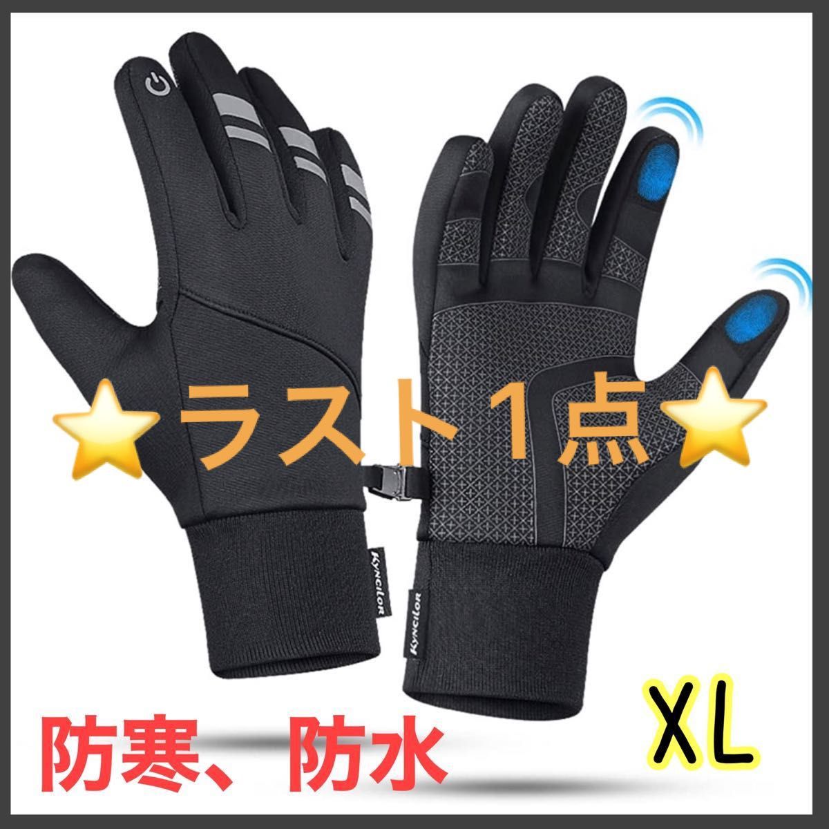 WEB限定 SALE中 kyncilorアウトドアグローブ 防寒手袋 スマホ対応 シュン様専用バイク用グローブ Kawasakiウインターグローブ