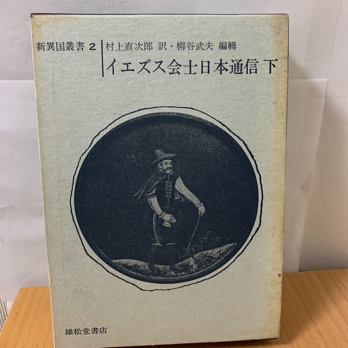 0015306 歴史綱鑑補 19冊 明袁黄・撰 鵜飼石斎・訓点 - 世界史 0015306 歴史綱鑑補 19冊 明袁黄・撰 鵜飼石斎・訓点 - 世界史