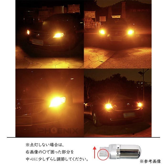 T20 LED ウインカー バルブ アンバー 無極性 ピンチ部違い 4個 セット ステルスレンズ WY21W 12V ウィンカー 方向指示器 車_画像5