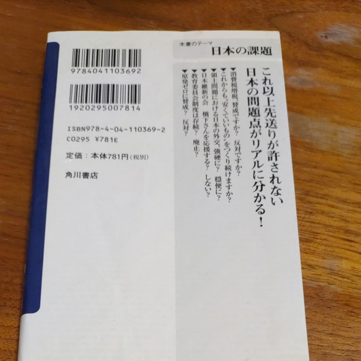 日本の選択　あなたはどちらを選びますか？　先送りできない日本　２ （角川ｏｎｅテーマ２１　Ｃ－２３４） 池上彰／〔著〕