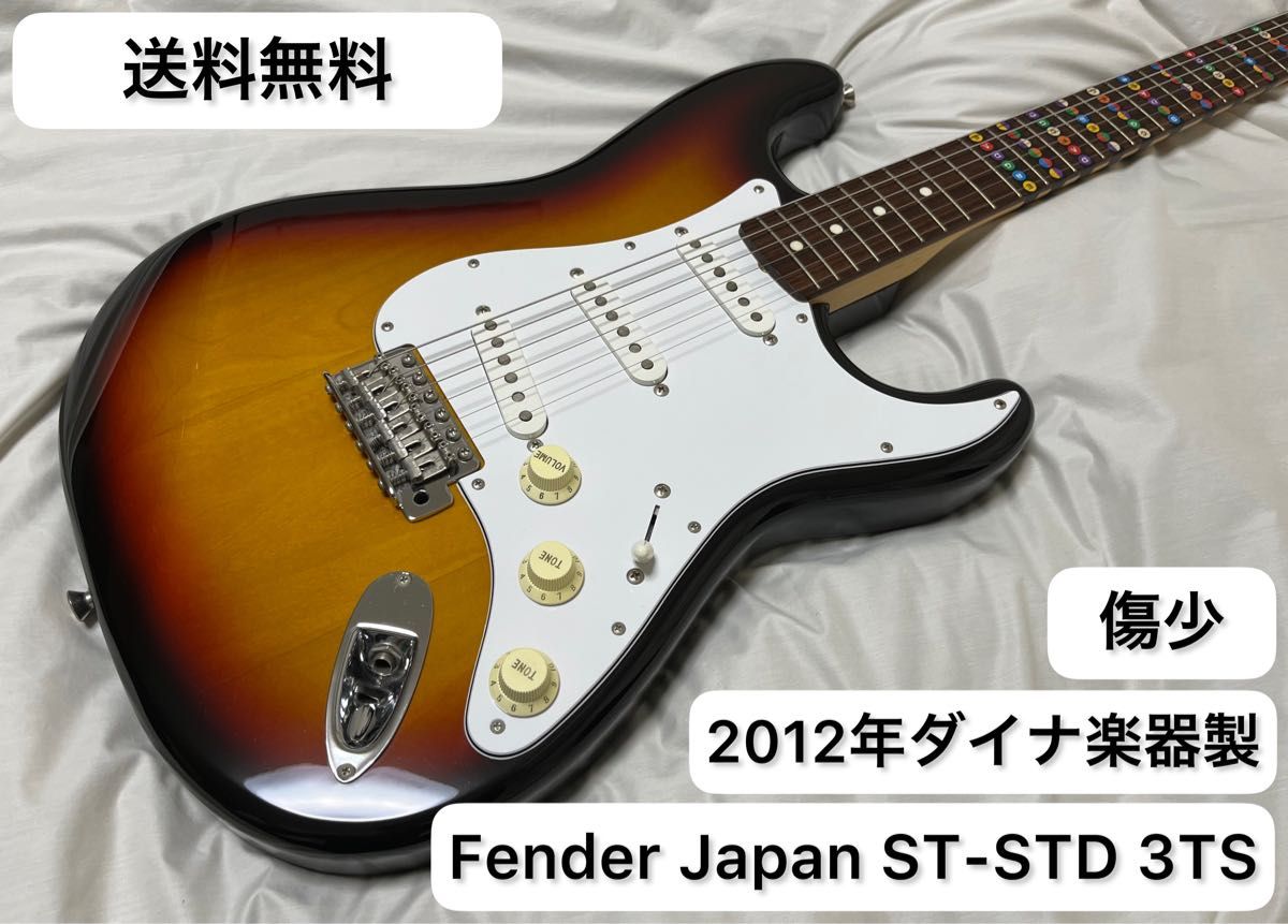 2010〜2012 Fender Japan ST-STD / 3CS 〜 SOLD OUT | High