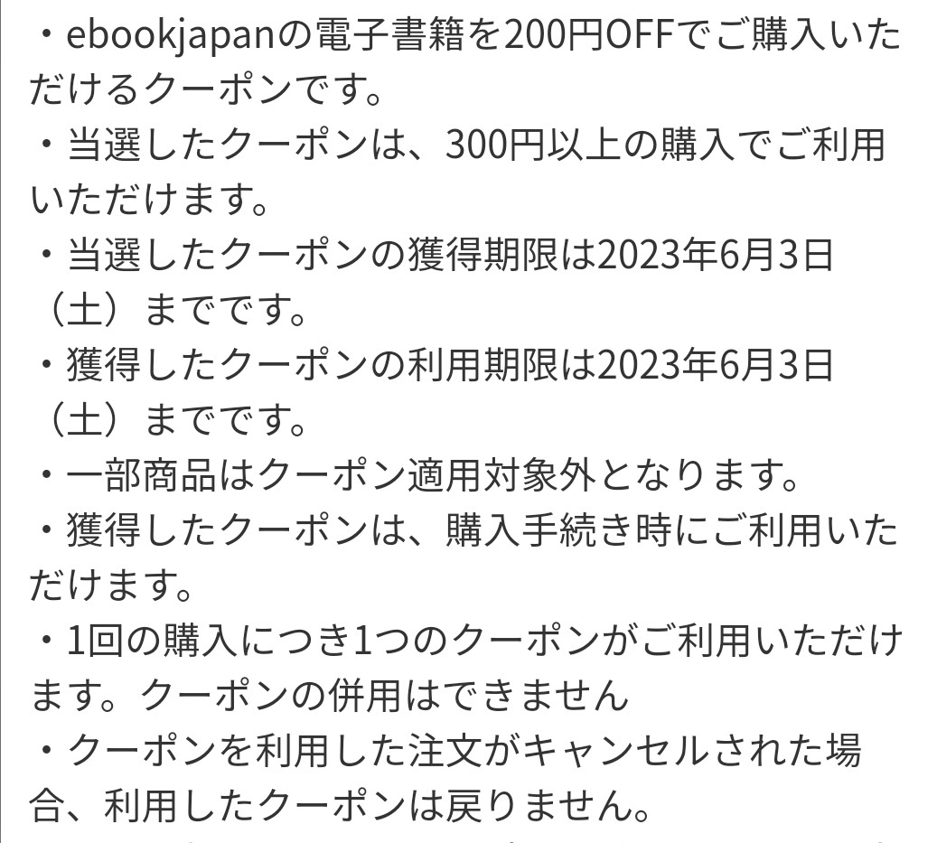 ebookjapan【200円OFF】電子書籍クーポン 送料不要_画像2