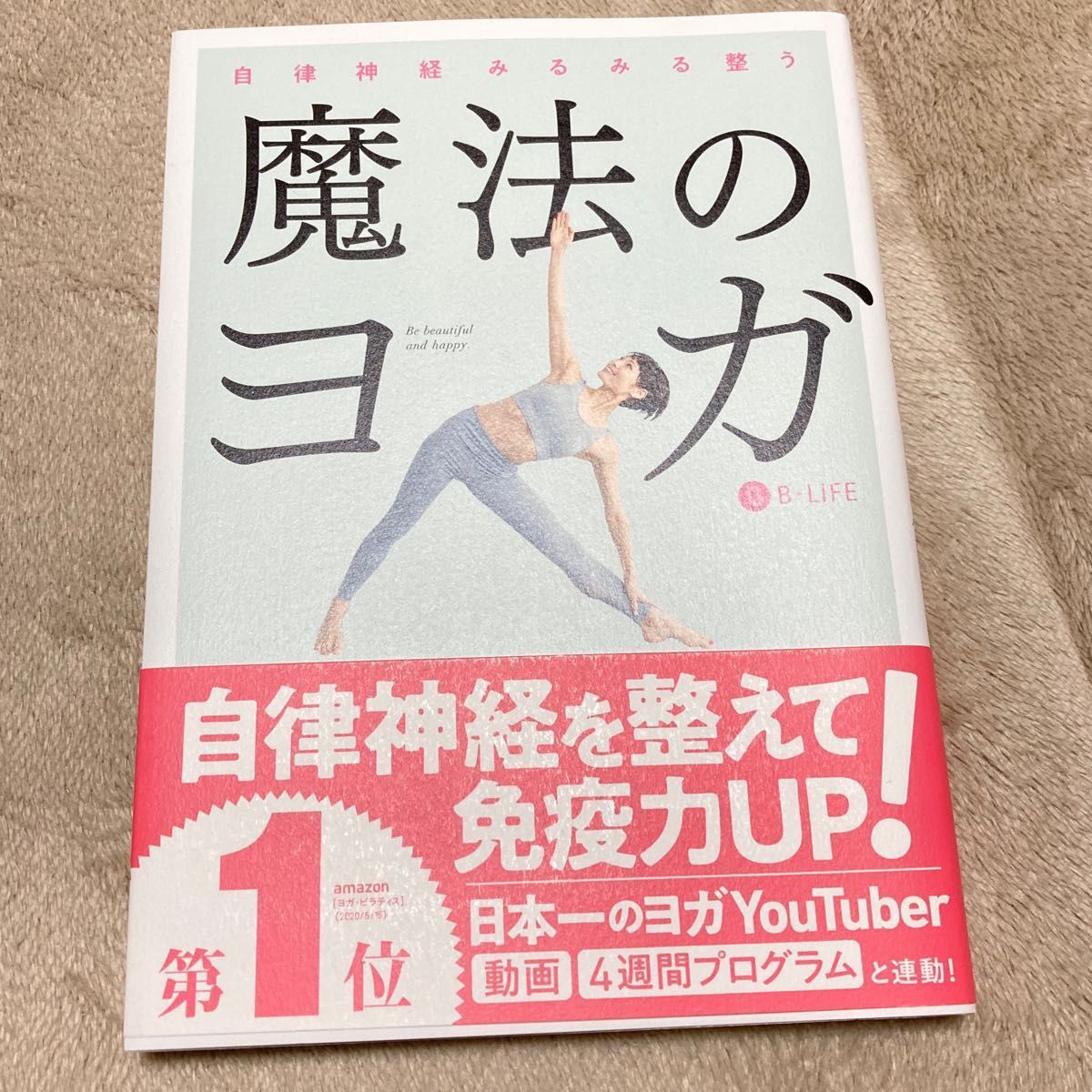  １分おしり筋を伸ばすだけで劇的ペタ腹！ Ｎａｏｋｏ／著 日本一親しみやすいモデルが教える太らない体のつくり方 他全8冊