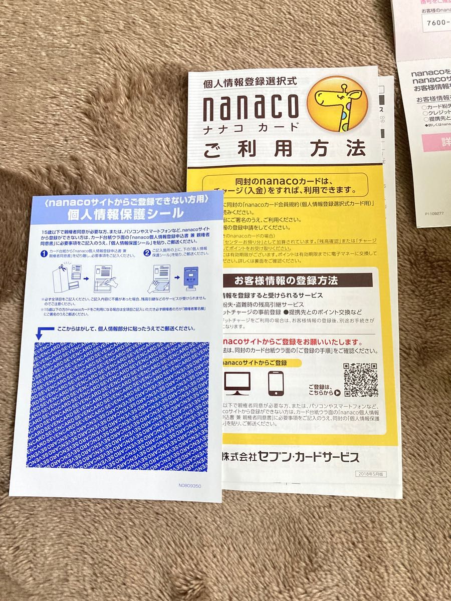 nanacoカード企画　60周年チキンラーメン