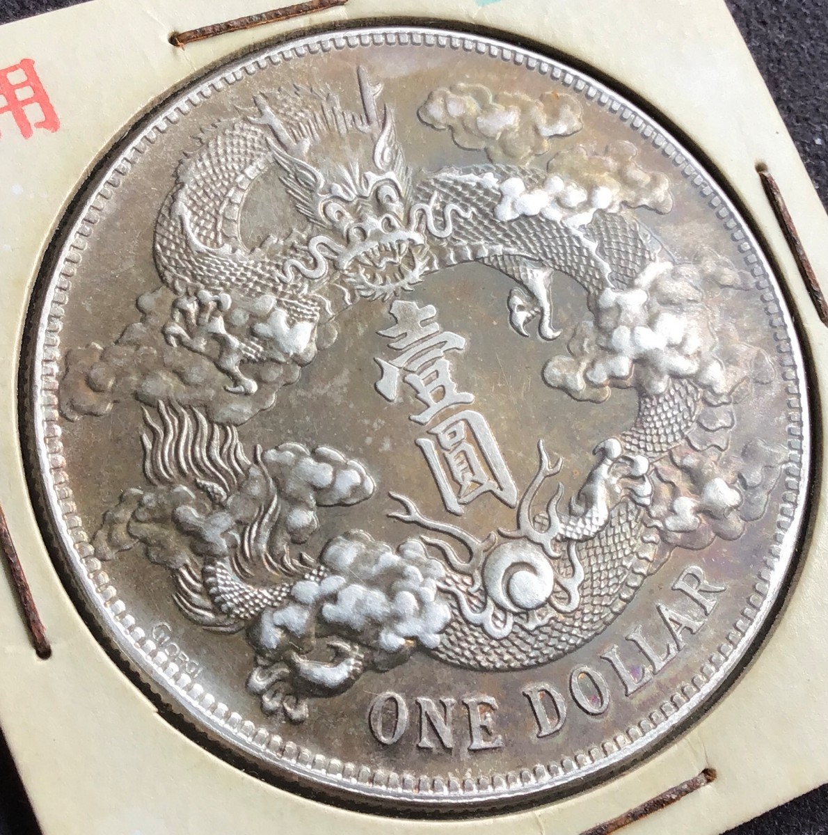 大清銀幣 宣統三年 壹圓 古錢 重量約26.8g 銀貨 1円銀貨