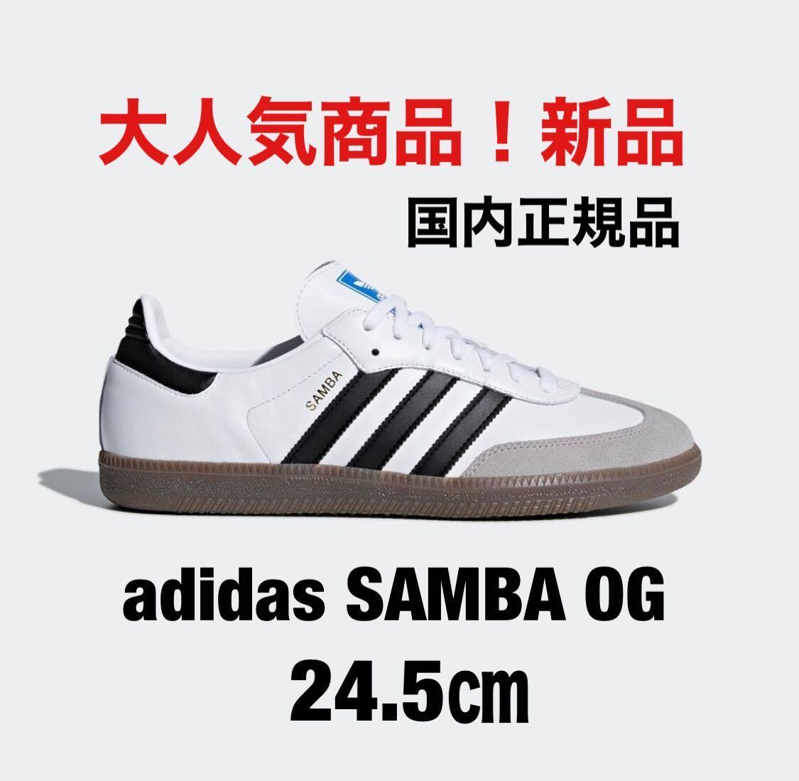 アディダスサンバ 24.5㎝ adidas samba OG 新品 SAMBA (24.5cm)｜売買されたオークション情報、ヤフオク!  の商品情報をアーカイブ公開