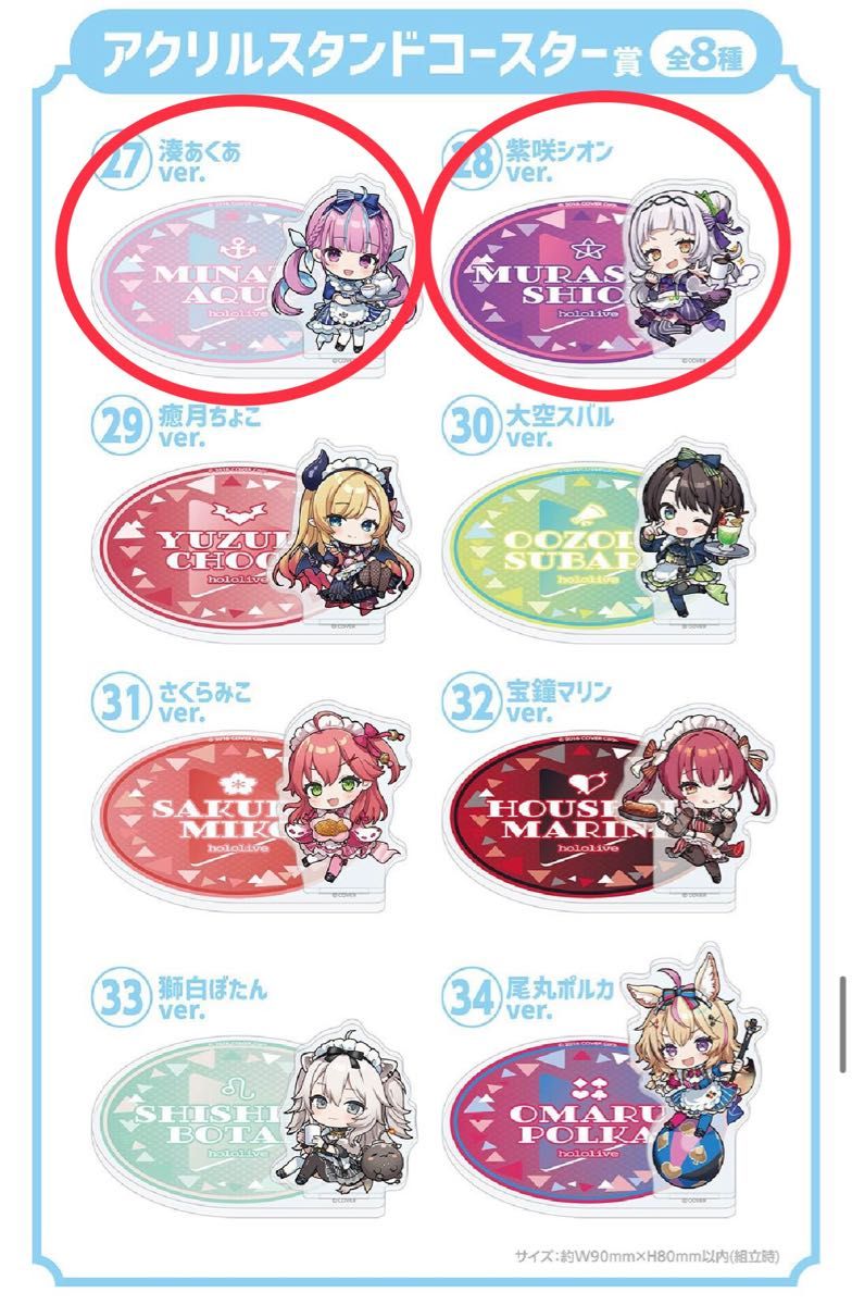ホロクッキング一番くじ 湊あくあ紫咲シオンの8点セット|フリマ