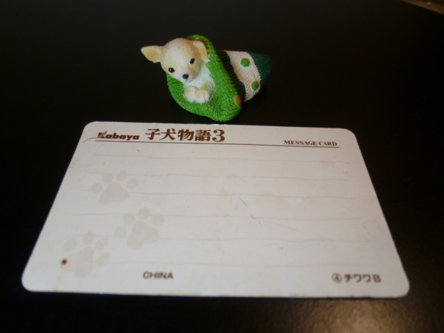 カバヤ kabaya 子犬物語３ミニチュア 犬 チワワ＆メッセージカード 食玩 レア物 美品・展示品の画像8