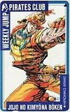  telephone card telephone card JoJo's Bizarre Adventure weekly Jump SJ201-0828