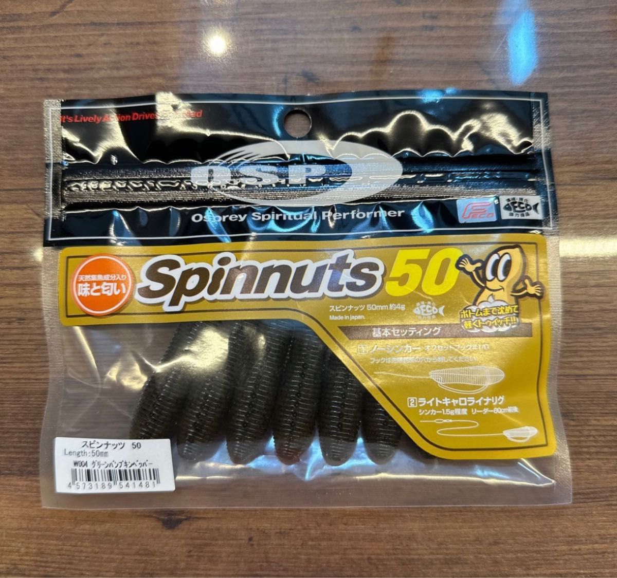 ☆Spinnuts☆スピンナッツ☆グリーンパンプキンペッパー☆OSP OSP Spinnuts(スピンナッツ) 50