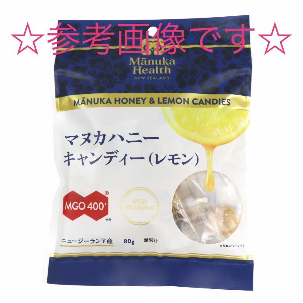 マヌカハニー　キャンディ　レモン　外袋なし　MGO400+　19+1個　80gパック相当　のど飴　マヌカヘルス　富永貿易　バラ売り　サンプル品_画像2