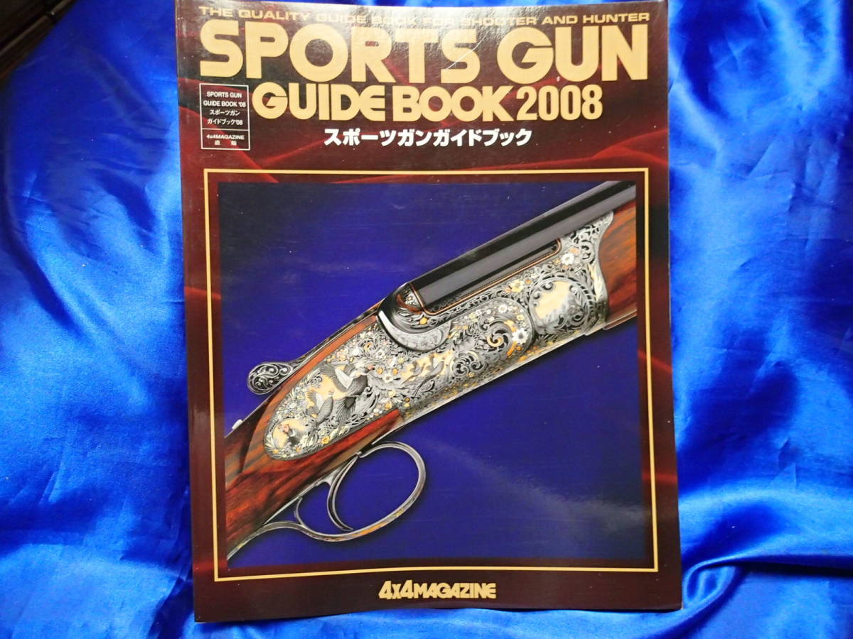 スポーツガン ガイドブック 2008　フォーバイフォーマガジン　SPORTS GUN　GUIDE BOOK　4x4MAGAZINE_画像1