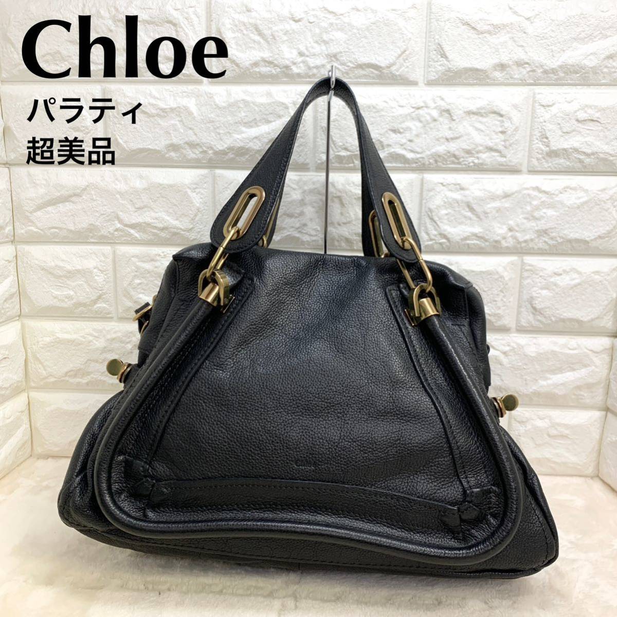 超美品 クロエ Chloe パラティ レザー ブラック ハンドバッグ|Yahoo