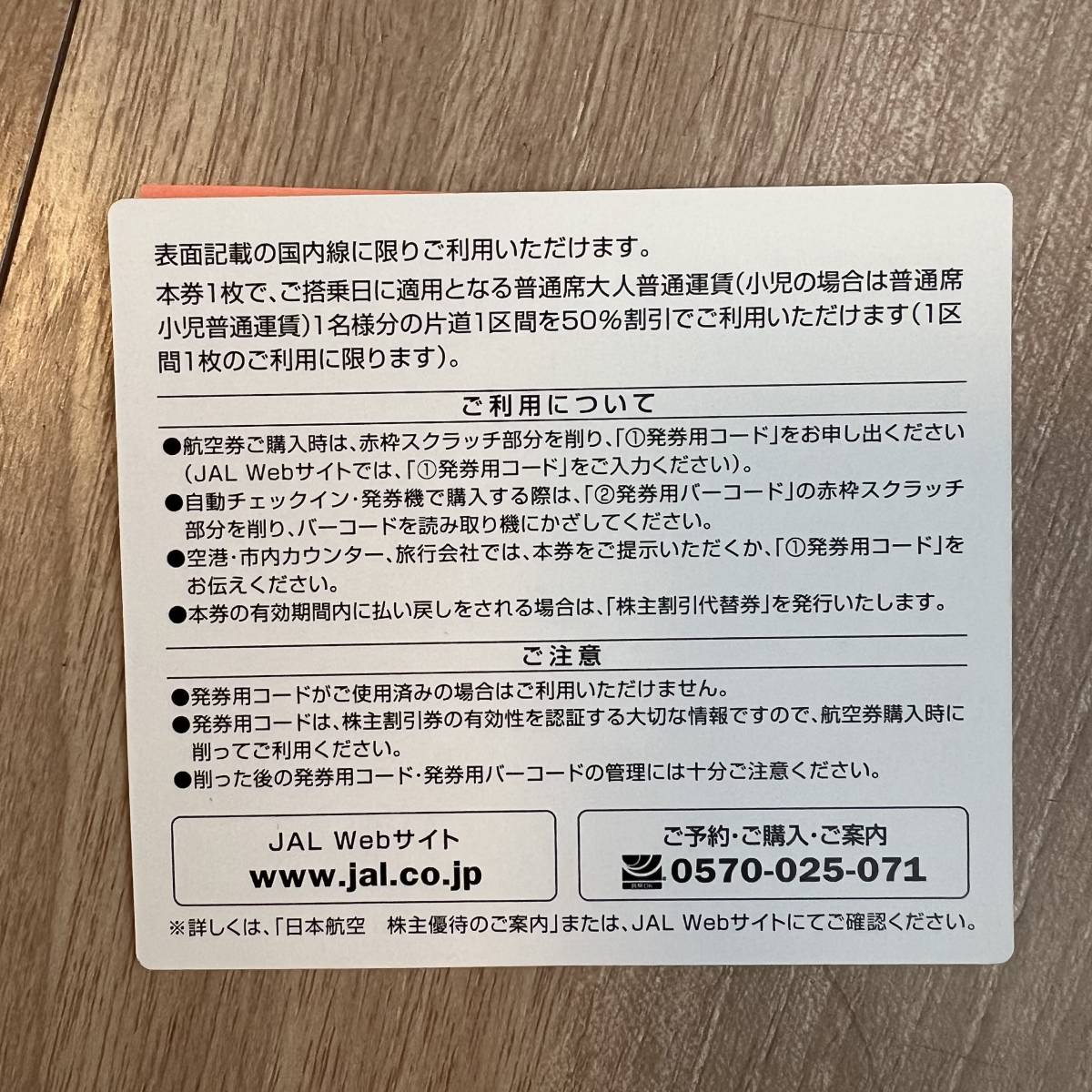 （送料無料）JAL 日本航空　株主優待券 6枚セット _画像2
