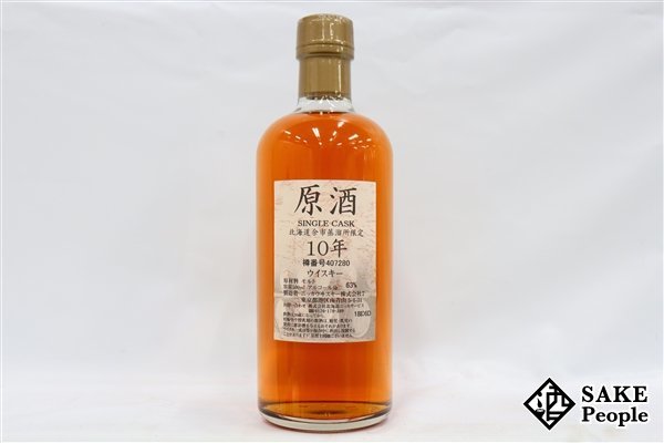 ◇注目! ニッカ 北海道余市蒸溜所限定 原酒 10年 シングルカスク 500ml 63% ジャパニーズ 古酒★北海道余市蒸溜所 縦余市