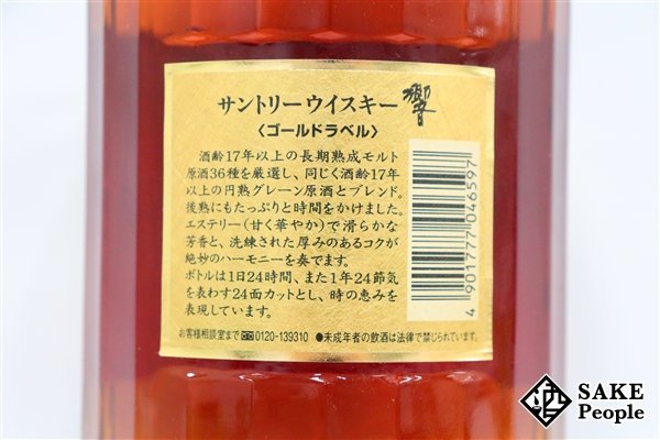 ◇1円~ サントリー 響 17年 ゴールドラベル 750ml 43% ジャパニーズ 5