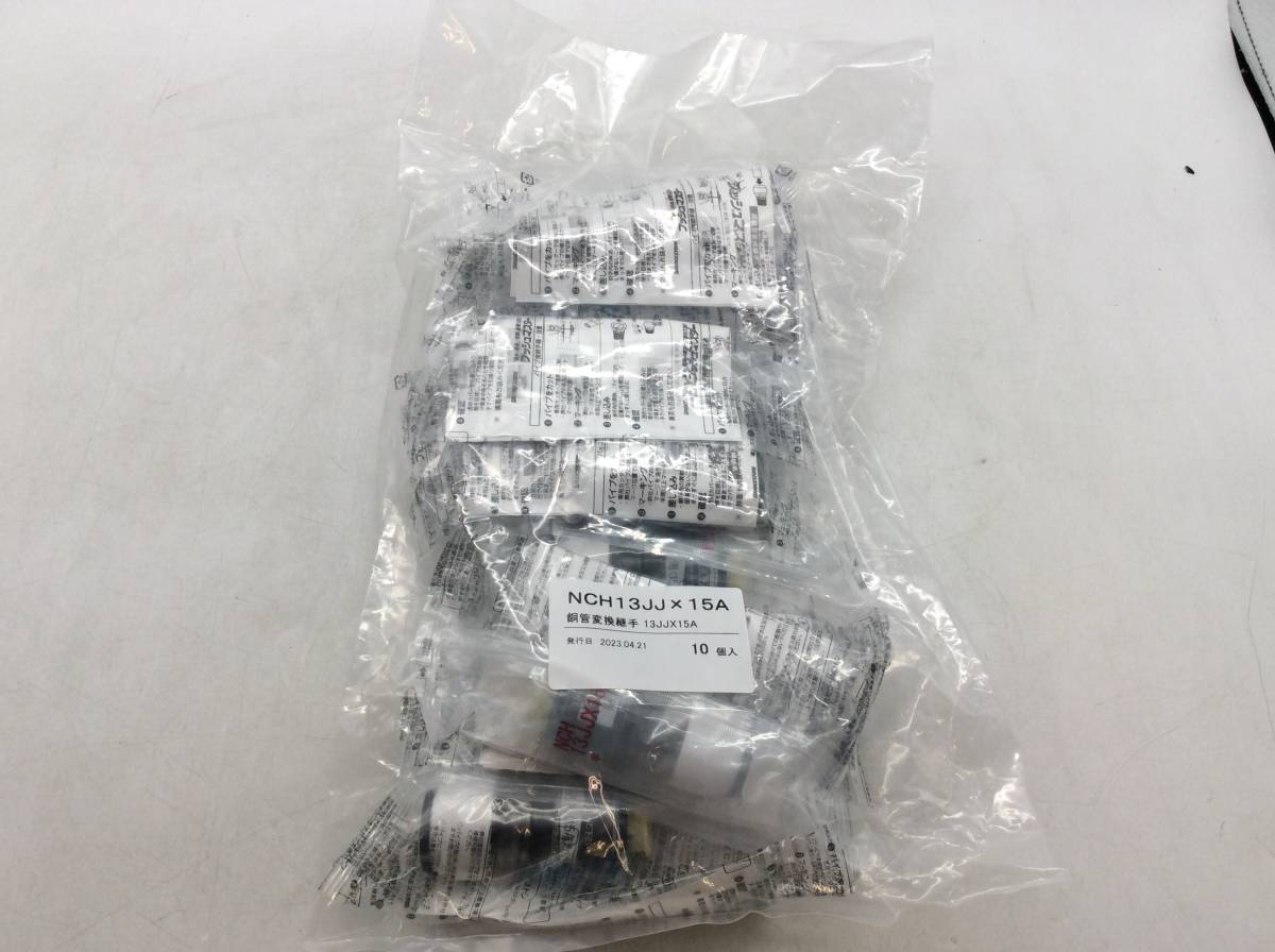 2910 新品未開封 10個 NCH13JJ×15A(NCH13JJX15A)銅管変換継手 10個