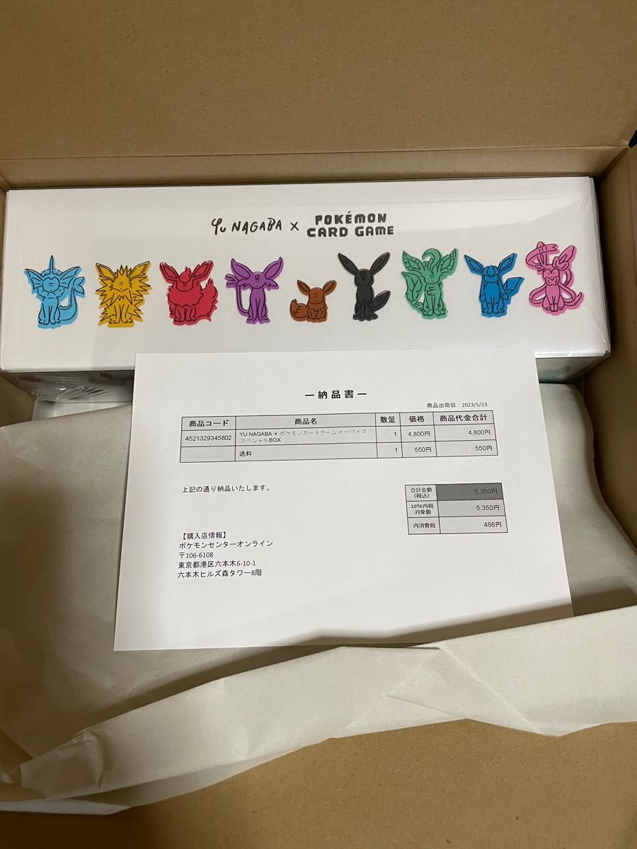 YU NAGABA ポケモンカードゲーム イーブイズ スペシャル BOX | www