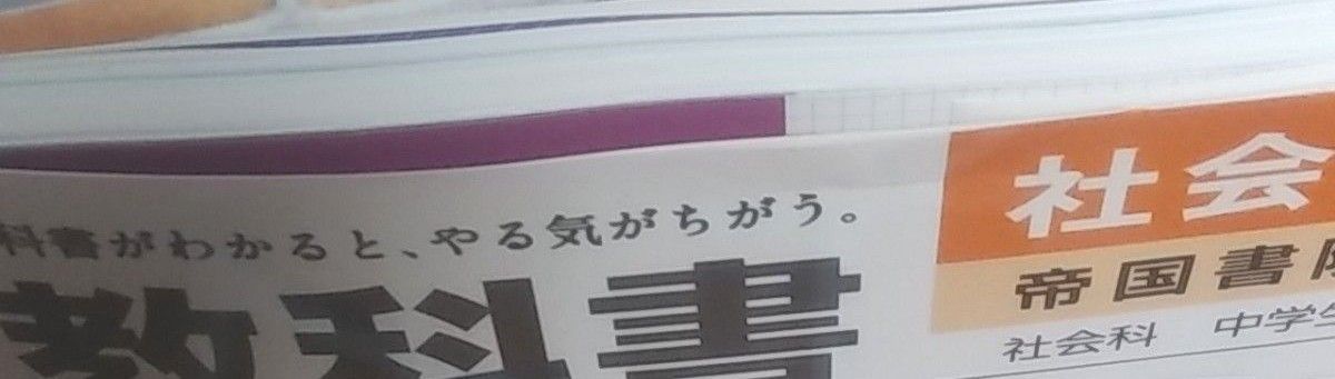 教科書トレーニング社会公民 帝国書院版社会科中学生の公民 