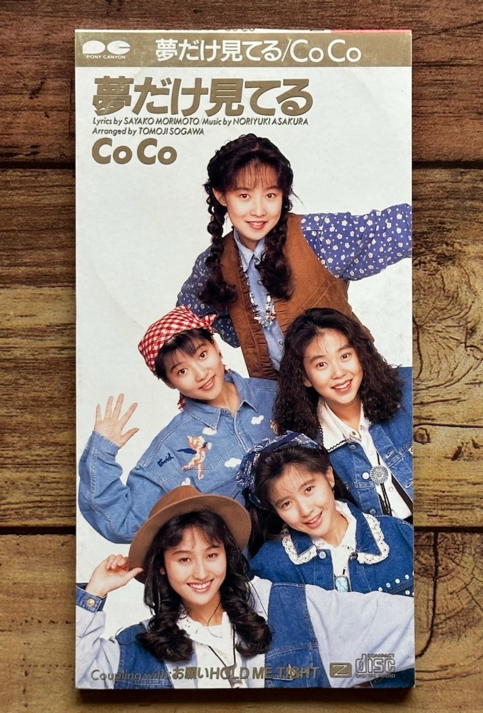 Yahoo!オークション - 廃盤CDS「夢だけ見てる」CoCo(乙女塾 Yahoo!オークション - 廃盤CDS「夢だけ見てる」CoCo(乙女塾