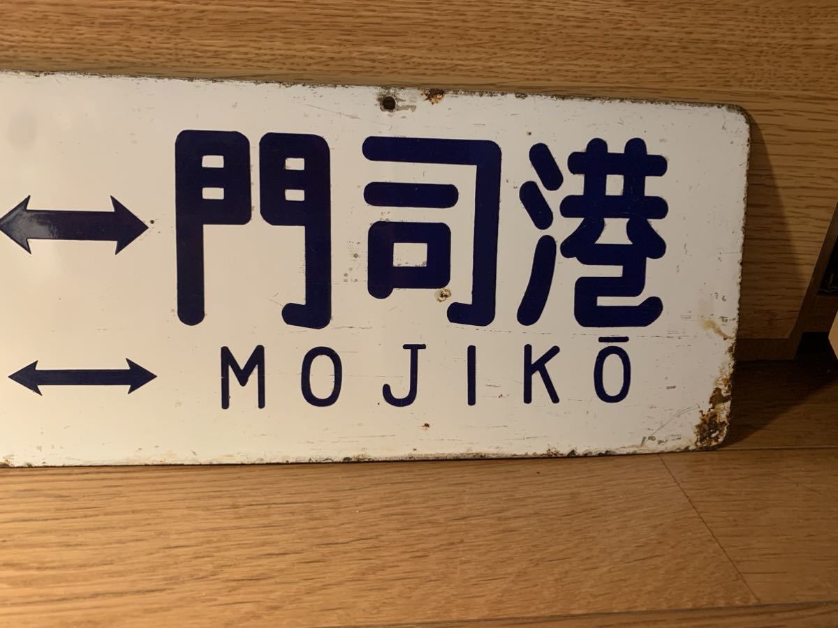 行先表示版 雑餉隈下関 雑餉隈門司港ホーロー 国鉄 行先表示版 雑餉隈下関 雑餉隈門司港ホーロー 国鉄